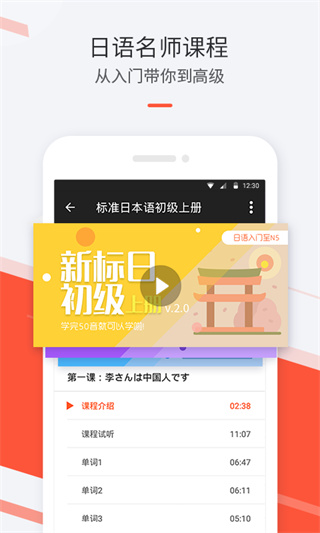 最最日语app