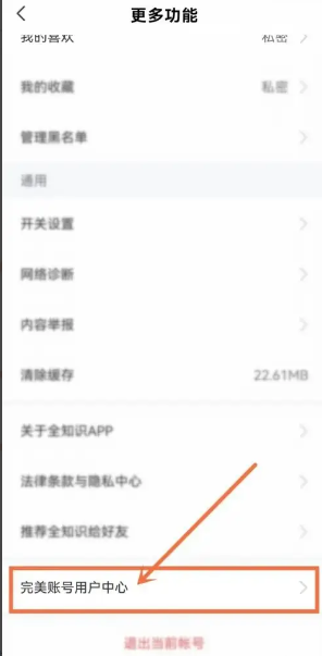 《全知识》登录记录查看方法