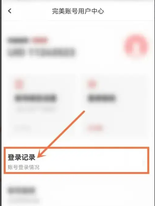 《全知识》登录记录查看方法