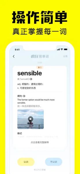 疯狂背单词app