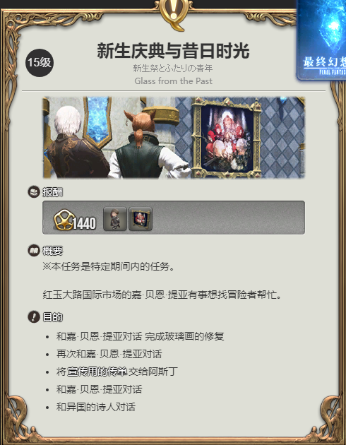 《最终幻想14水晶世界》迷你阿尔博特宠物获得方法