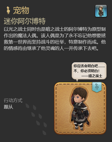 《最终幻想14水晶世界》迷你阿尔博特宠物获得方法