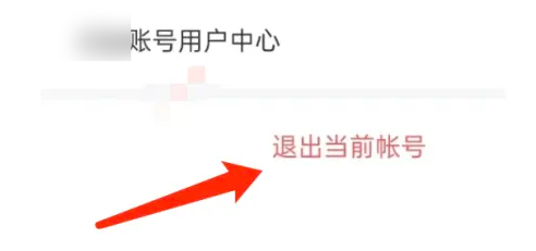 《全知识》退出登录方法