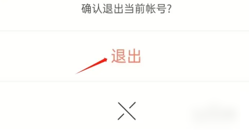 《全知识》退出登录方法