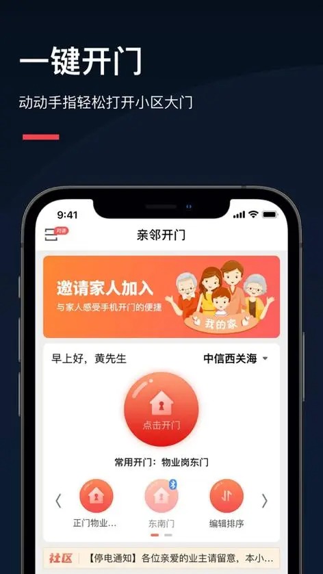 亲邻开门app