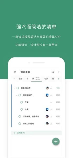闪点清单app