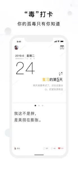 毒汤日历app