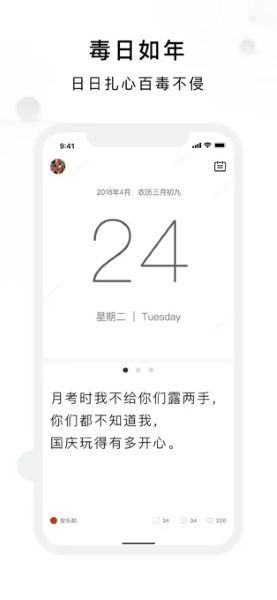 毒汤日历app