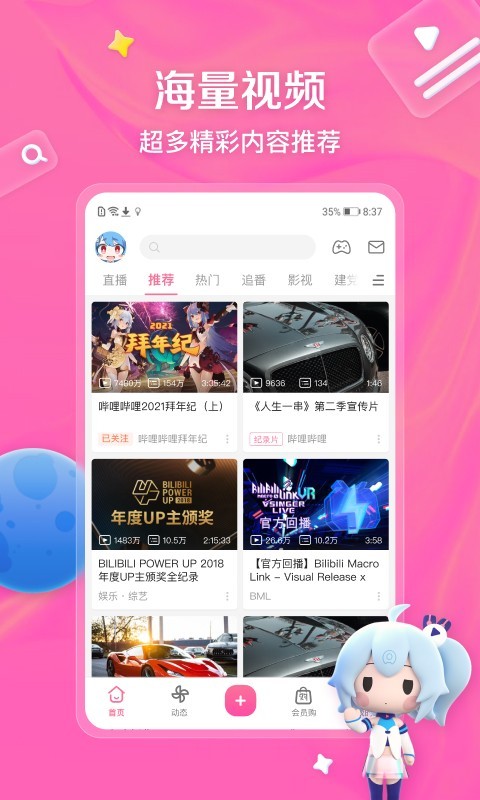 哔哩哔哩最新版