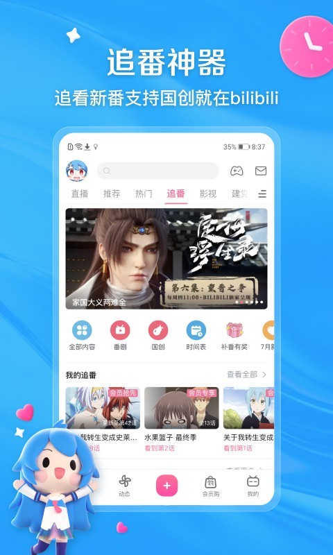 哔哩哔哩最新版