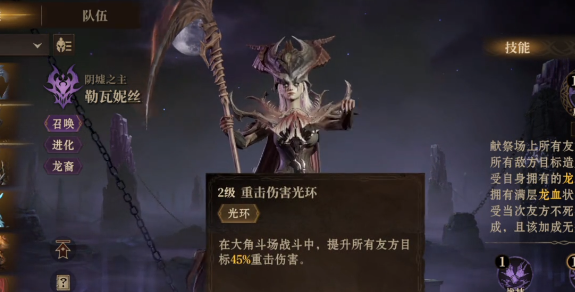 《龙息神寂》勒瓦妮丝职业介绍
