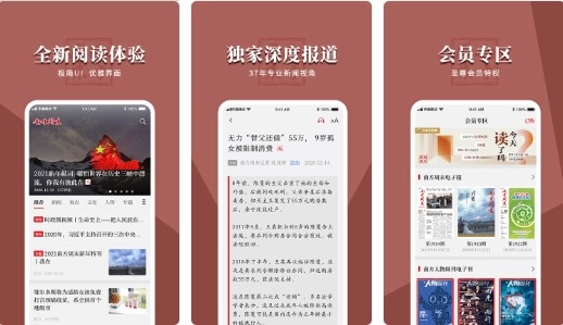 南方周末app