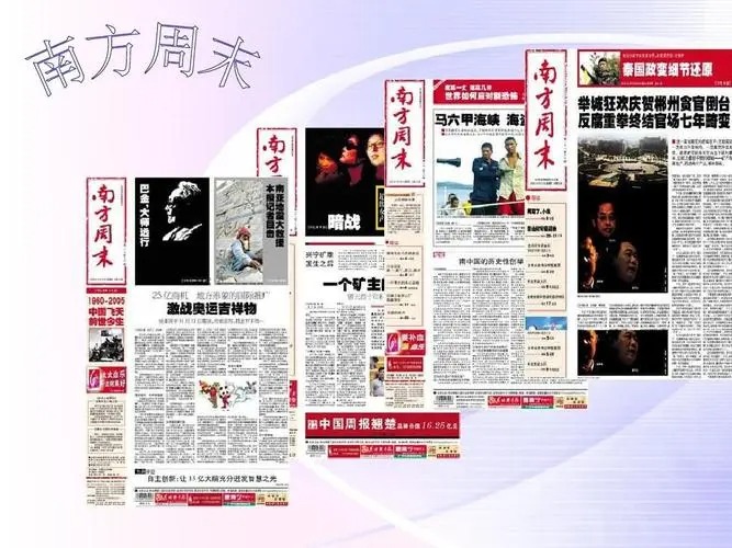 南方周末app