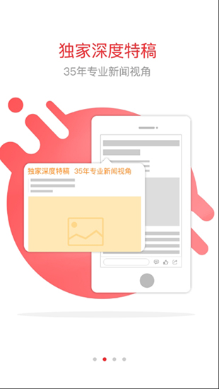 南方周末app