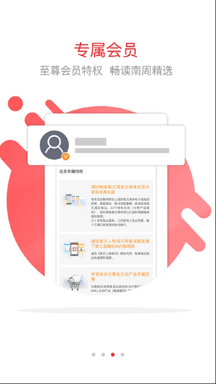 南方周末app