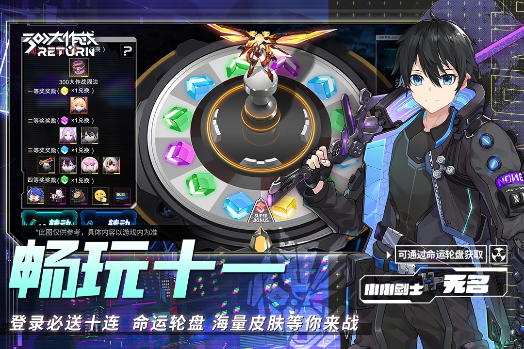 300大作战官网版