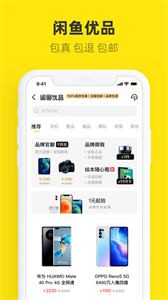 闲鱼app下载