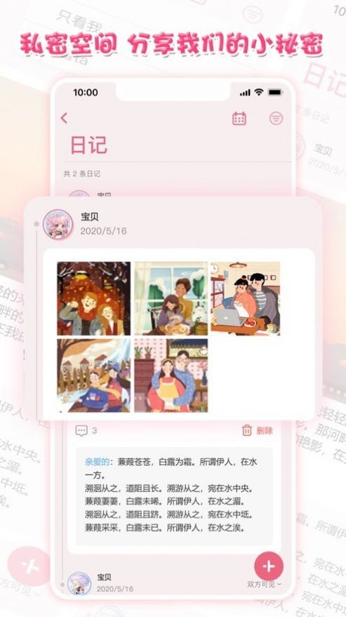 心动日记专业版