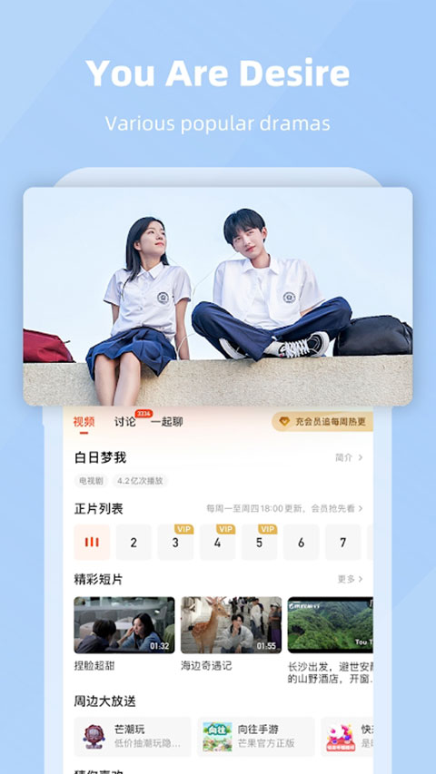 芒果TV国际版