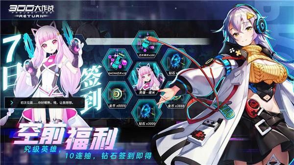 300大作战体验服