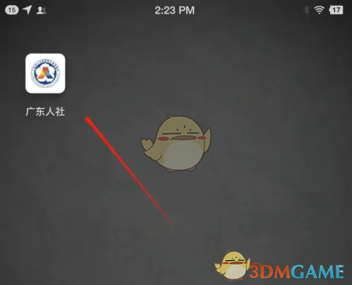 《广东人社》打印社保证明方法