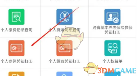 《广东人社》打印社保证明方法
