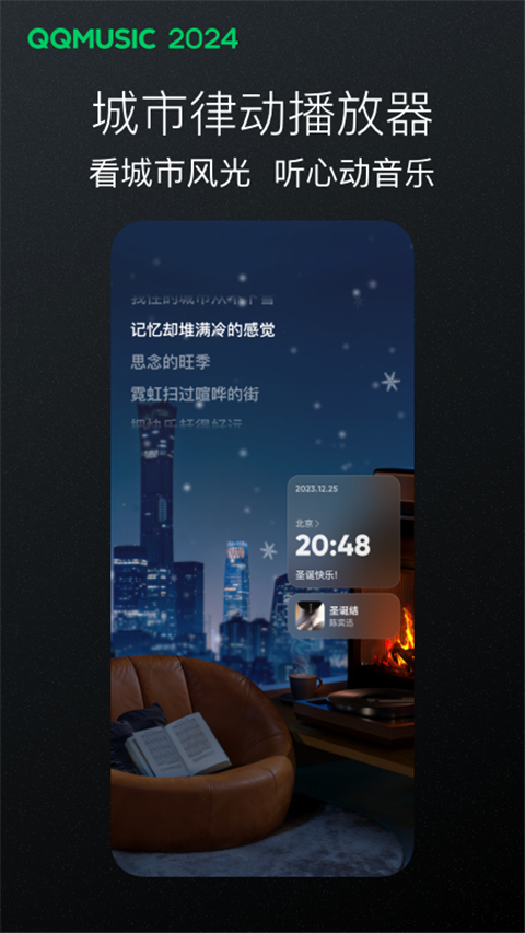 qq音乐2024新版本