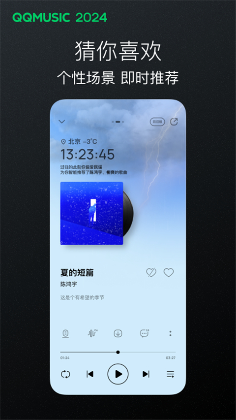 qq音乐2024新版本