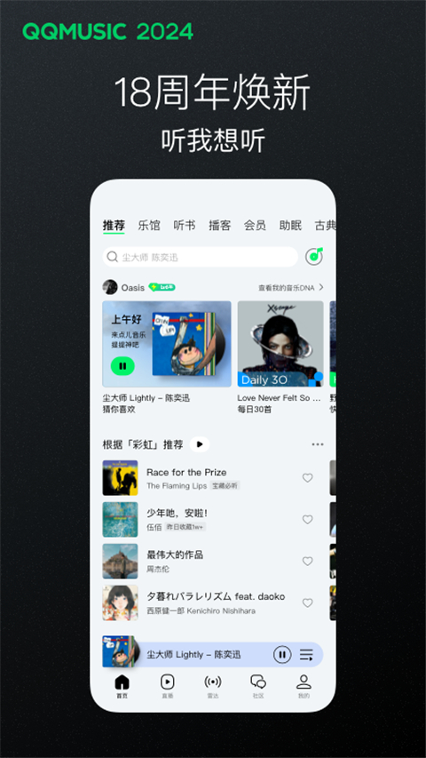 qq音乐2024新版本
