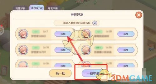 《梦想乐园》好友添加方法