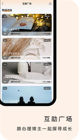 心鹿心理App