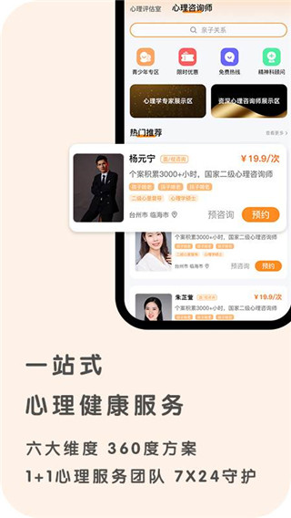 心鹿心理App