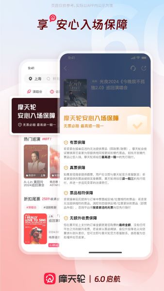 摩天轮票务APP