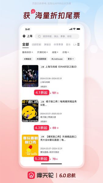 摩天轮票务APP