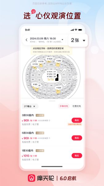摩天轮票务APP