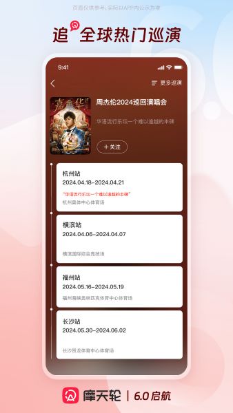 摩天轮票务APP