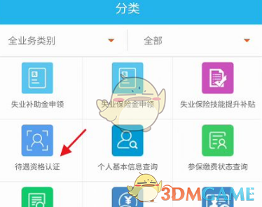 《广东人社》养老资格认证教程