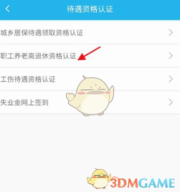 《广东人社》养老资格认证教程