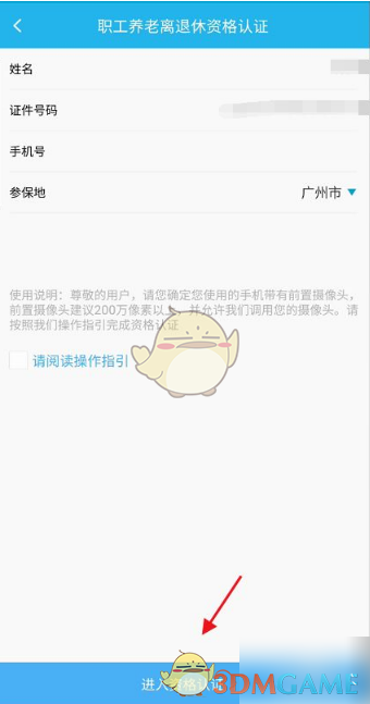 《广东人社》养老资格认证教程