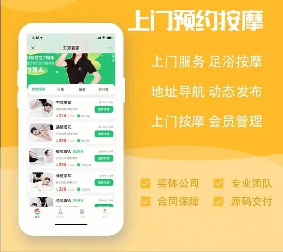 往约到家app