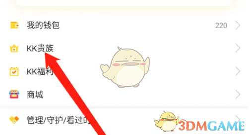 《kk直播》开通贵族方法
