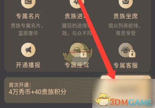 《kk直播》开通贵族方法