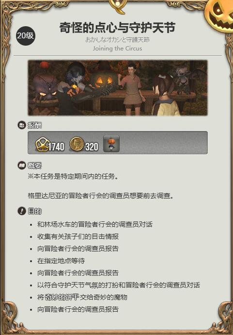 《最终幻想14水晶世界》南瓜管家宠物获得方法
