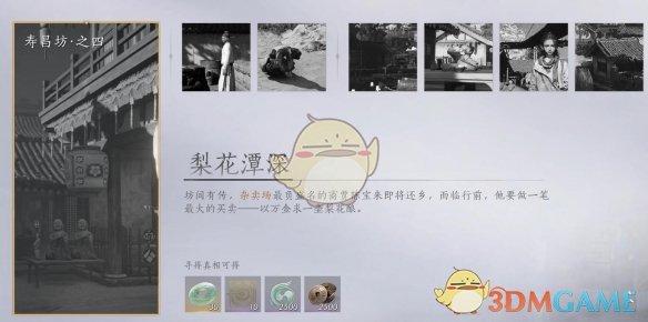 《燕云十六声》梨花潭深任务攻略