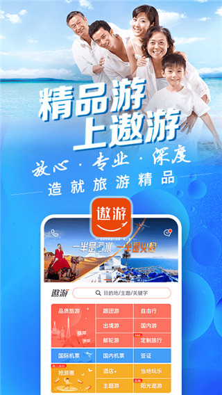 中青旅遨游旅行app