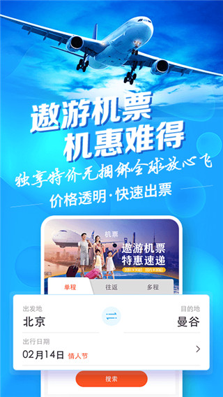 中青旅遨游旅行app