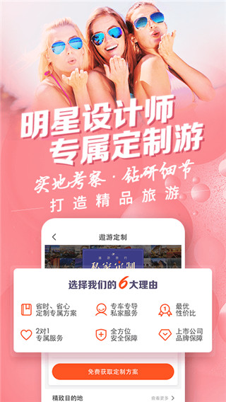 中青旅遨游旅行app