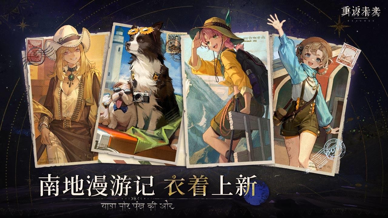 重返未来1999官服