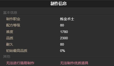 《最终幻想14水晶世界》浪人的篝火宠物获得方法