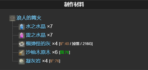 《最终幻想14水晶世界》浪人的篝火宠物获得方法